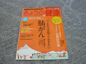 NHKテレビテキスト　きょうの健康⑤ 中古本