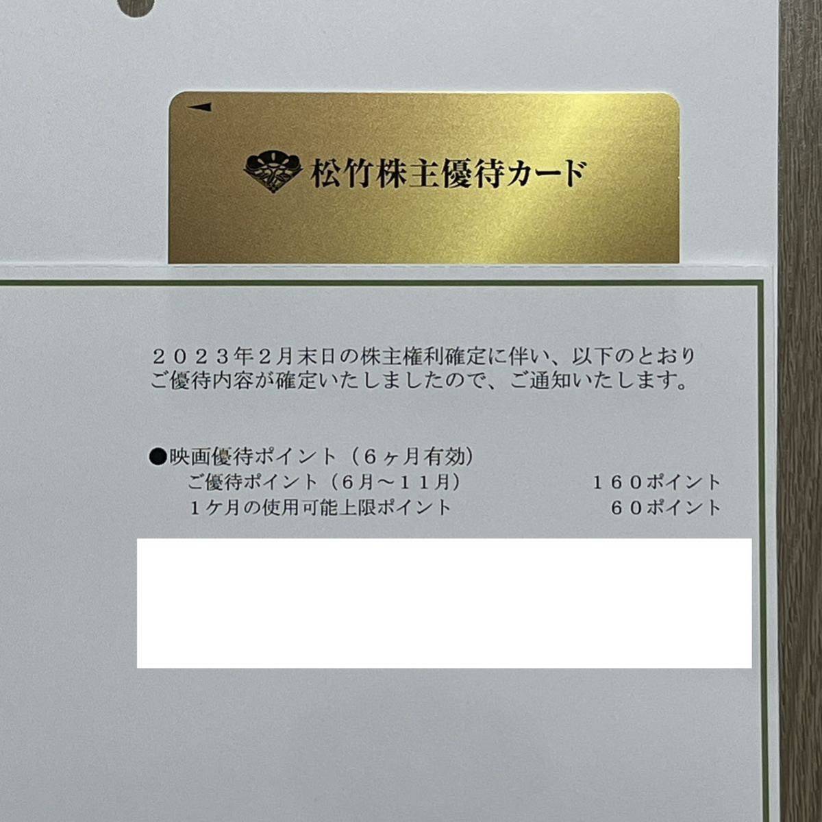 松竹 株主優待カード 120ポイント(映画鑑賞最大12回分) カード返却不要