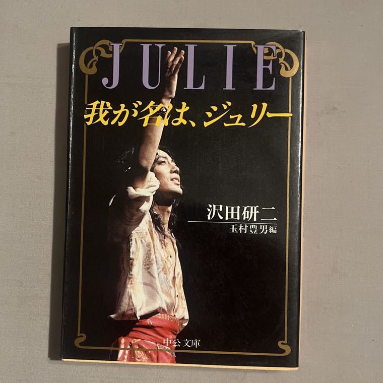 ヤフオク! -「我が名はジュリー」の落札相場・落札価格