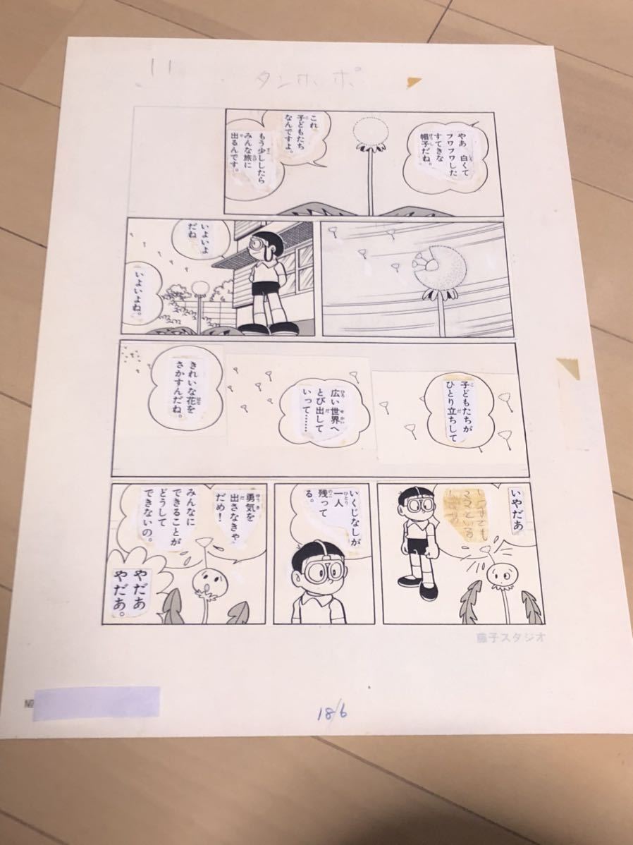 2025年最新】Yahoo!オークション -オバケq太郎(ドラえもん)の