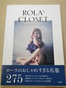 ■ＲＯＬＡ’Ｓ　スタイルブック■107