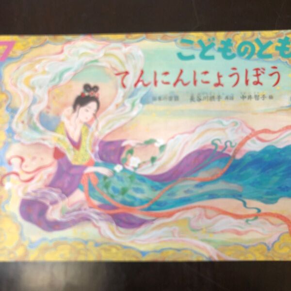 こどものとも 2019年7月号 (福音館書店)
