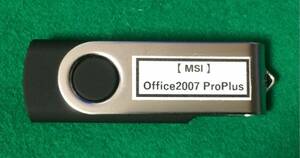 【USB70】【貴重品】【MSI版】★ Office ★ 2007 ★ プロダクトキー (x2)付【USB】【送:無料】