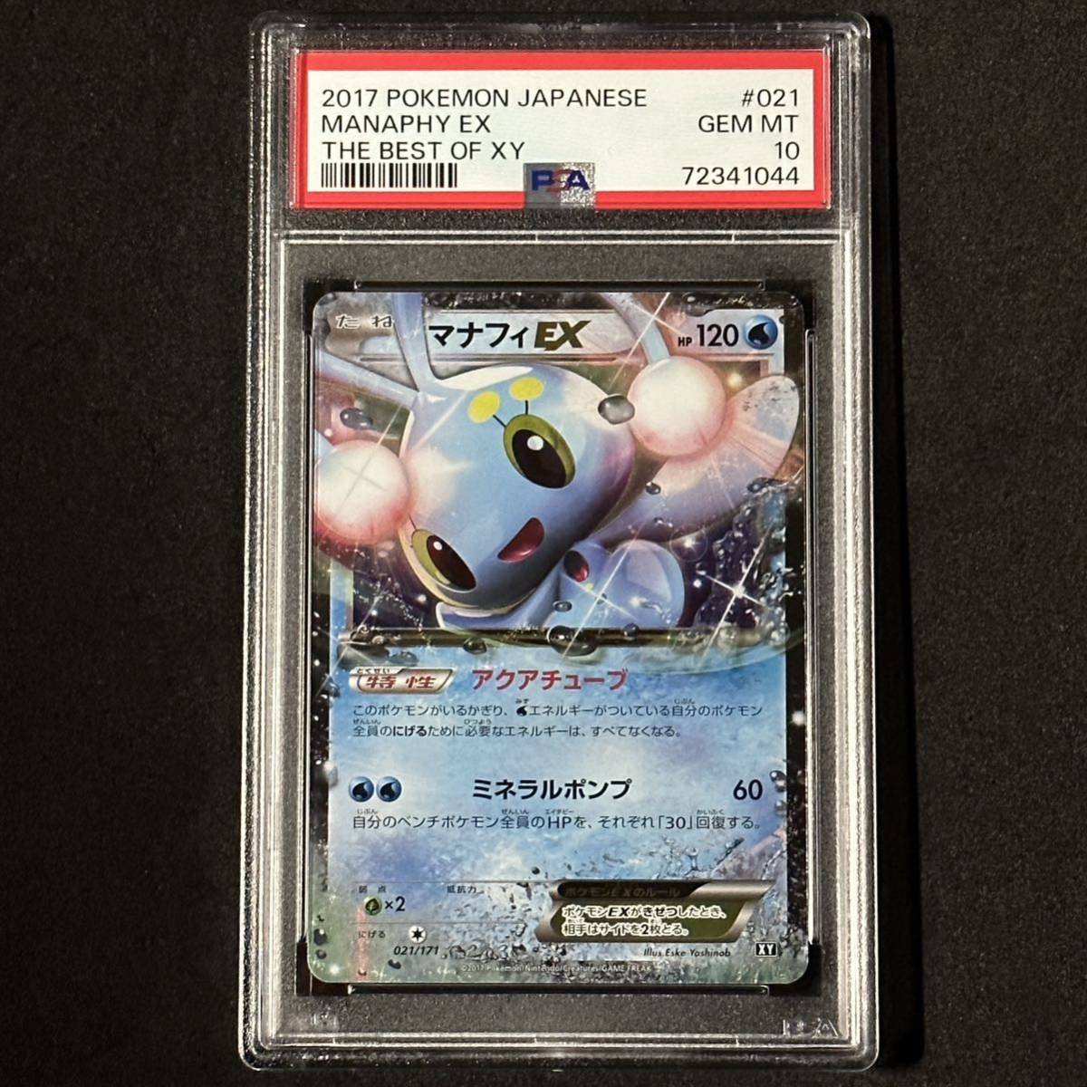 ヤフオク! -「ポケモンカード マナフィex」の落札相場・落札価格