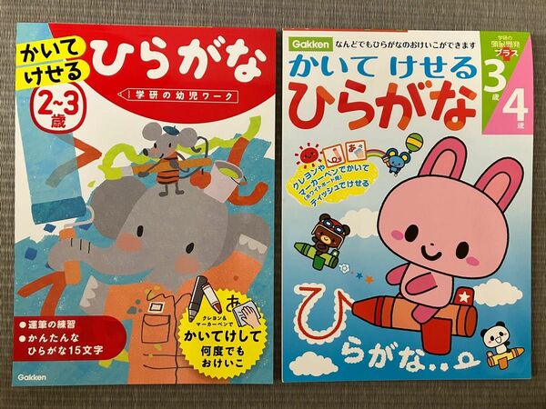 Gakken かいてけせる　ひらがな　2〜3歳・3歳4歳