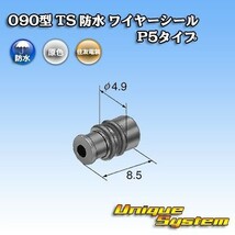 090型 住友電装 TS 防水 ワイヤーシール 10個セット P5タイプ_画像2