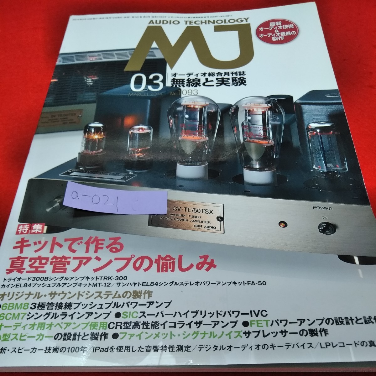国産品 MJ 無線と実験 1991年 1~12月号の合計12冊 誠文堂新光社