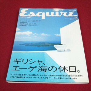 a-217 エスクァイア日本版 2004年8月号 ギリシャ、エーゲ海の休日 ※1