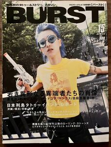 BURST バースト 1998 TATOO みうらじゅん 吉田豪