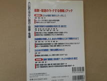  最新データ　危ない銀行・証券・生保／日本実業出版社／初版／1998年3月30日初版発行　タカ37_画像2