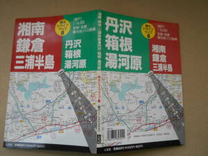 　丹沢・箱根・湯河原 　観光ドライブマップ ８　　タ金１５