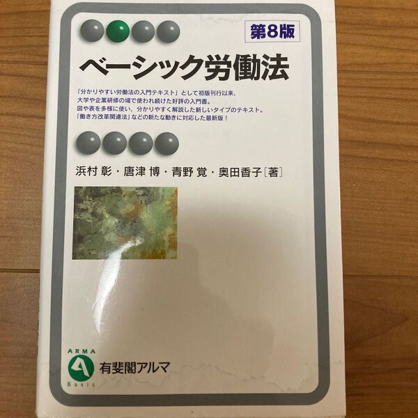 ベーシック労働法