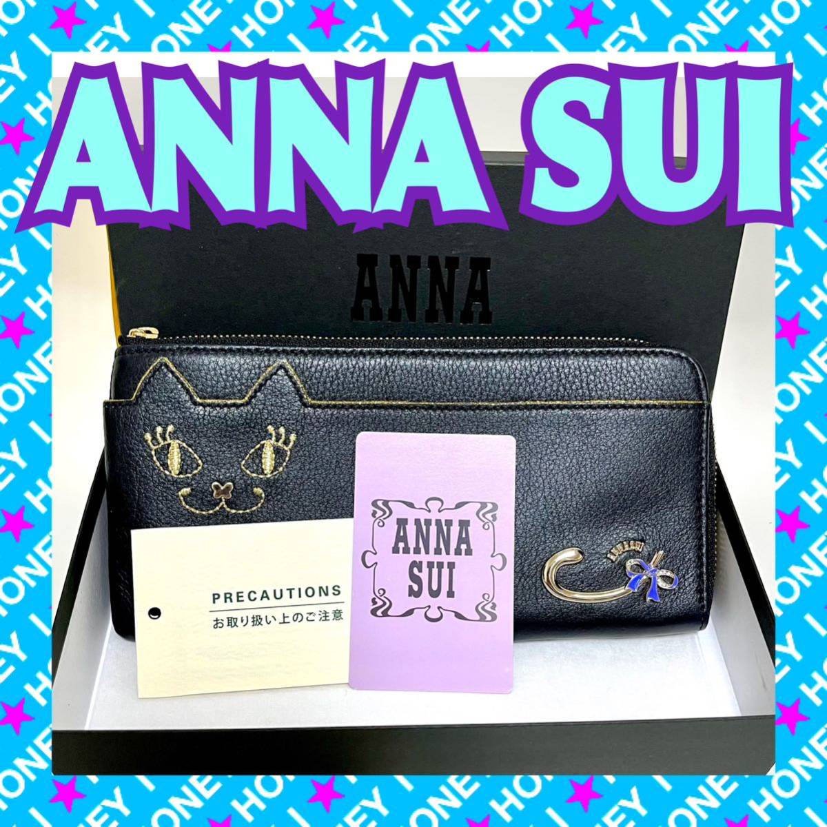 ヤフオク! -アナスイ 財布 猫(ファッション)の中古品・新品・古着一覧