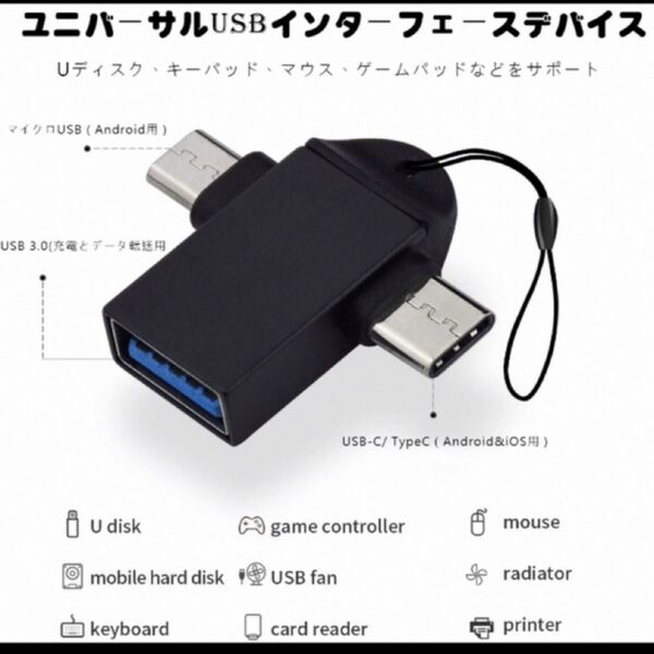 USB-C & USB 3.0 Mirco USB 2in1変換 アダプタ