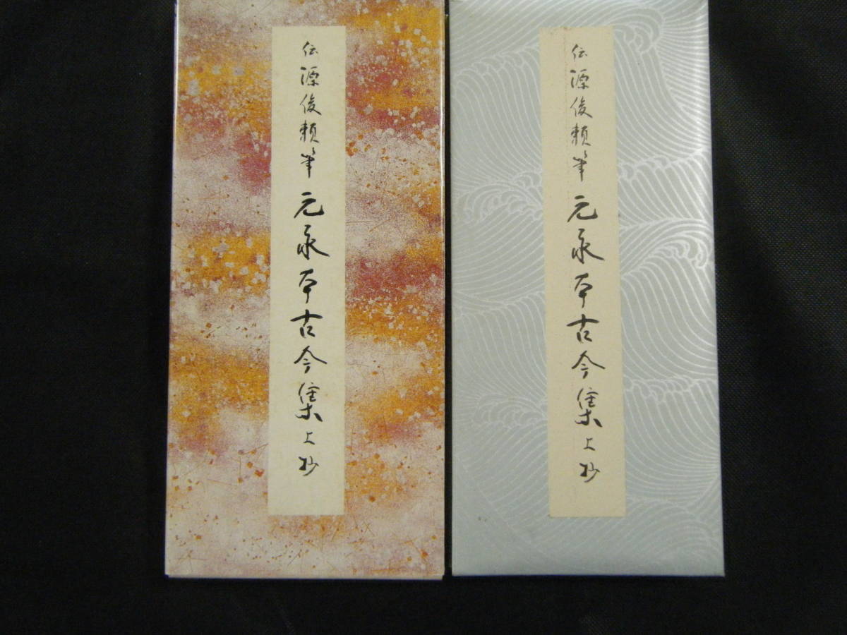 ヤフオク! -「元永本古今集」の落札相場・落札価格
