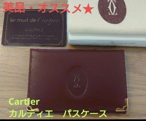 【完売済み】【超美品・オススメ】Cartier カルティエ マストライン パスケース 名刺入れ