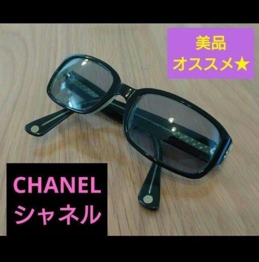 【完売済み】CHANEL　シャネル　サングラス　レディース　ユニセックス　メンズ