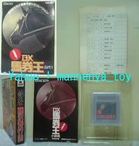  one reversal! DX horse ticket ./ against war type / Game Boy / cartridge /asmik/1991 year production / unused goods / cheap price / last exhibition / outer box defect have * new goods 