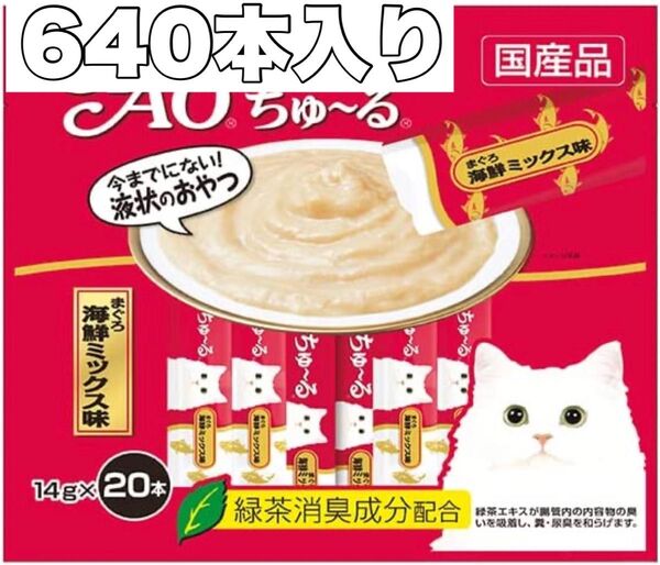 CIAOちゅーる 海鮮ミックス 640本 ちゅーる
