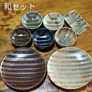 □【未使用保管品】 盛皿 分け皿 薬味タレ入れ 縞柄 寅縞 天ぷら 団らん 8点セット 和食 和風