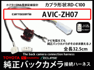 トヨタ純正バックカメラ変換☆カロッツェリアAB4A-AVIC-ZH07