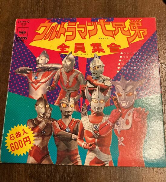 レコード　ウルトラマン七兄弟全員集合