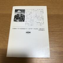 ハヤカワ文庫 ジャック・フィニイ 夢の10セント銀貨　送料無料_画像2