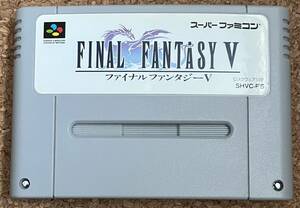 ◇ファイナルファンタジーⅤ スーパーファミコン 中古 SFC FF5 ソフト カセット 日本製 任天堂 スクウェア スーファミ RPG ロム