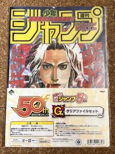 ◆一番くじ 週刊少年ジャンプ 50th G賞 クリアファイルセット バンプレスト レベルE すごいよマサルさん 未使用品
