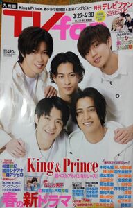 ◇☆月刊ＴＶ fan!!!◇☆King&Prince!!!◇☆平野紫耀、なにわ男子など!!!◇*保管品◇☆Ｐｔクーポン消化に!!!