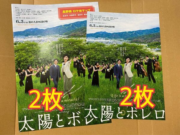 映画 太陽とボレロ ロケ地マップ 2枚 + フライヤー 2枚 セット