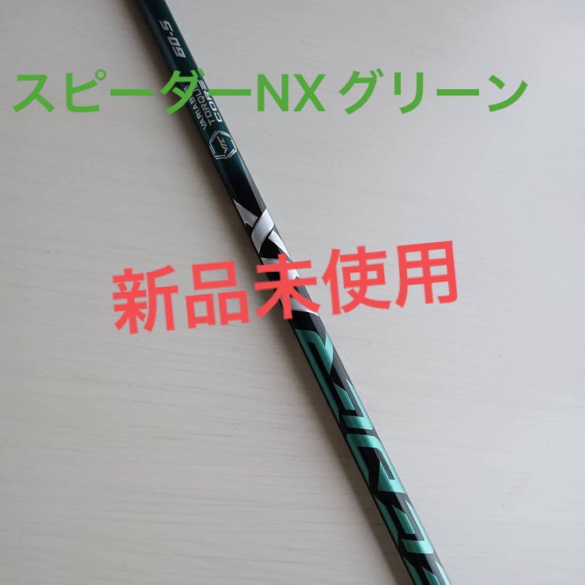 絶妙 【ブリジストンスリーブ付き】NX ドライバー用 コブラスリーブ付