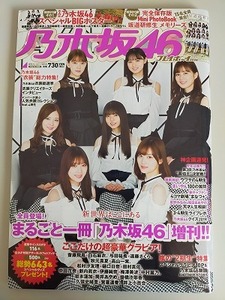 乃木坂46×週刊プレイボーイ 増刊号　2019　齋藤飛鳥　白石麻衣　与田祐希　遠藤さくら　秋元真夏　高山一実　松村沙友里　樋口日奈