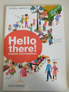 Hello there! English conversation 高等学校 英語　令和3年 文部科学省検定済教科書　英会301 東京書籍　【即決】②