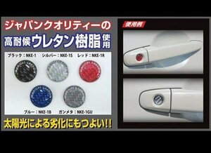 ★ハセプロ キーシリンダーエンブレム★ブルー（NKE-1B）高耐候ウレタン樹脂採用！ジャパンクオリティー♪