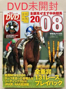 金杯から有馬まで!! 全部見せます中央競馬2008