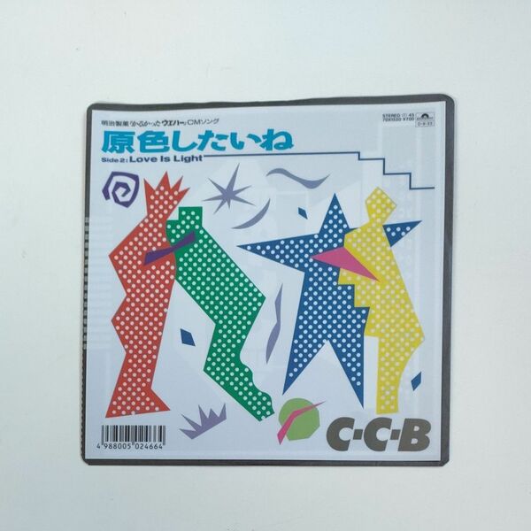 7 CCB 原色したいね/Love Is Light 7DX1520 POLYDOR (シングルレコード盤)