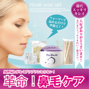 Nose wax set nose wax nasal hair care set warmer attaching [b radio-controller Lien wax / hair removal wax /set-y]