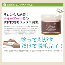 ブラジリアンワックス★clair soft wax 脱毛 スターターセット NEWリニューアル［ブラジリアンワックス/脱毛ワックス/set-y］_画像3