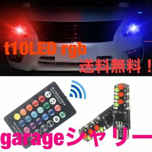 ホワイト T10 LED RGB ナンバー灯 ポジション アリスト アルテッツァ wish ウィッシュ ヤリス GRヤリス MR-S MR-2 アクア ヴィッツ