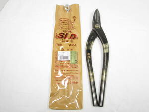 【板金工具】　種光　SLD　厚物用柳刃　240㎜