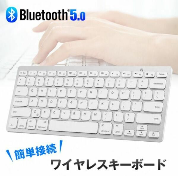 Bluetooth ワイヤレスキーボード 　ホワイト iPad　タブレット テレワーク　 Keyboard Wireless