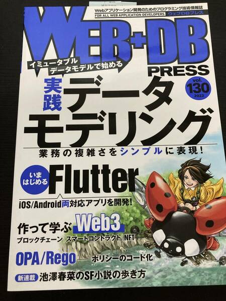 WEB+DB PRESS Vol.130