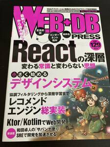 WEB+DB PRESS Vol.129