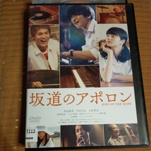 DVD　坂道のアポロン_画像1