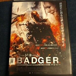 コードネーム　BADGER