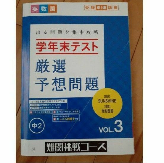 進研ゼミ中学講座　学年末テスト厳選予想問題