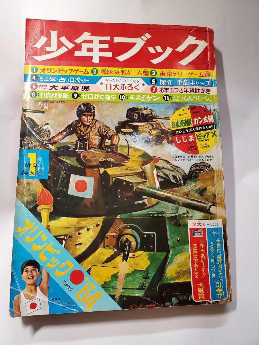 年最新Yahoo!オークション  少年ブック 年の中古品・新品