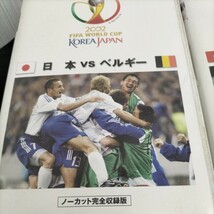 【VHS 3本セット】 2002年 FIFA ワールドカップ オフィシャルビデオ 日本対ベルギー 対チュニジア 対ロシア ノーカット完全収録版 セル版_画像3