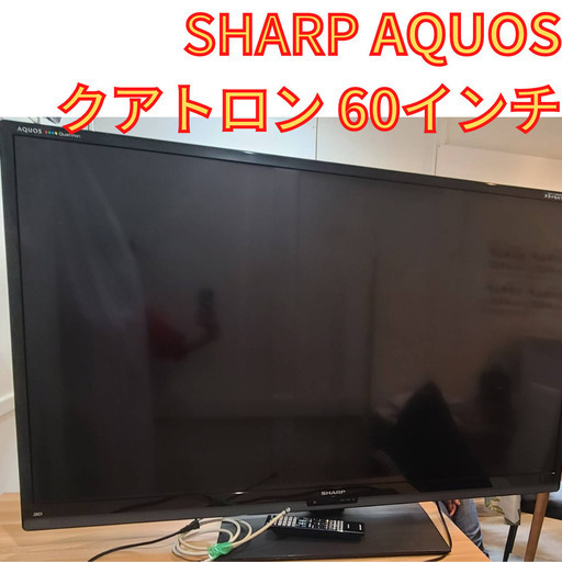 ヤフオク! - SHARP AQUOS 60インチ 液晶テレビ クアトロン 店...